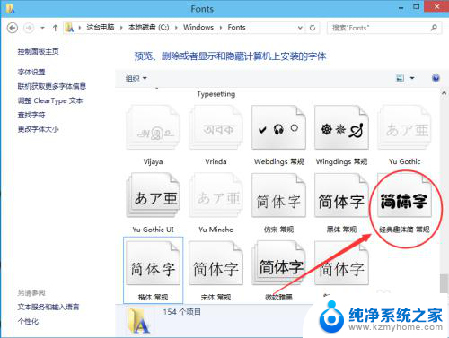 win10字体怎样安装 Win10怎么导入字体