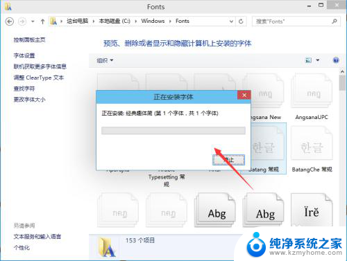 win10字体怎样安装 Win10怎么导入字体