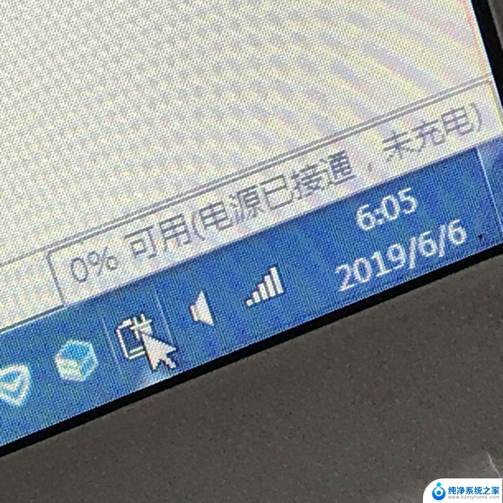 电脑显示已接通电源未充电 笔记本显示已连接电源但充电失败