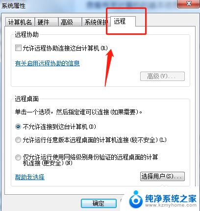 win10如何远程连接其他电脑 WIN10系统远程桌面连接到其他电脑的方法