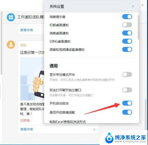 钉钉怎么设置开机不启动 电脑版钉钉怎么设置不自动开机启动