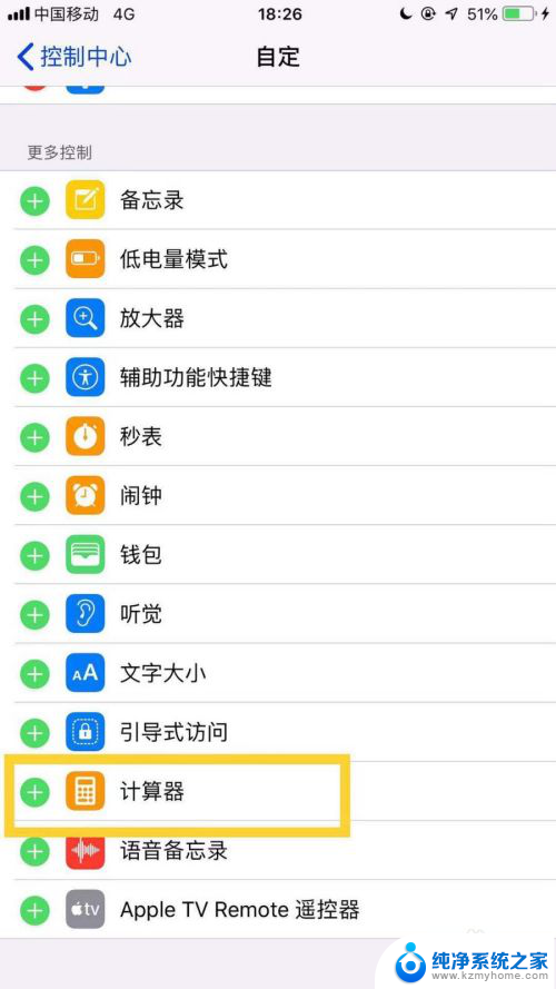苹果手机里的计算器不见了怎么恢复 iPhone手机计算器不见了怎么办