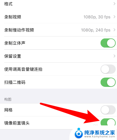 苹果手机前置摄像头的镜像可以关吗 苹果相机镜像模式关闭方法