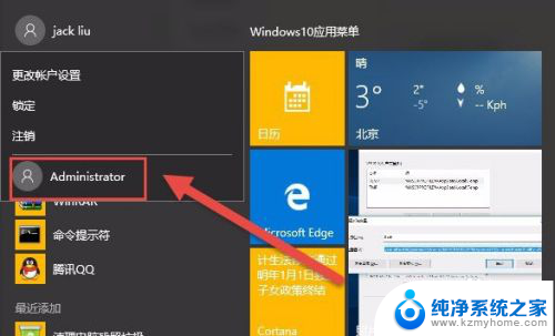 win10怎么切换到administrator账户 Win10如何切换到Administrator账户登录