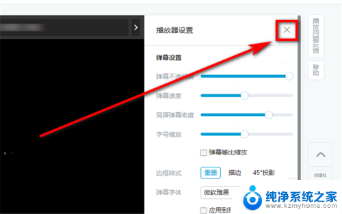 b站字体怎么设置 哔哩哔哩网页视频弹幕字体设置教程