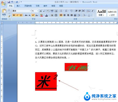 怎样在电脑编辑文字 如何在word文档中调整文字排版格式