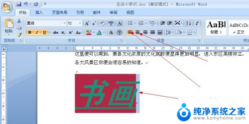 怎样在电脑编辑文字 如何在word文档中调整文字排版格式