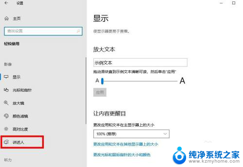 win10文字朗读 Windows 10 讲述人朗读屏幕步骤