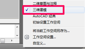 cad怎么画三维图形 Cad软件三维图怎么画