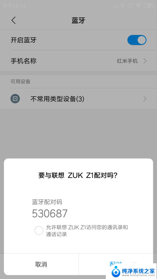 蓝牙可以传软件吗 手机蓝牙传送软件的方法