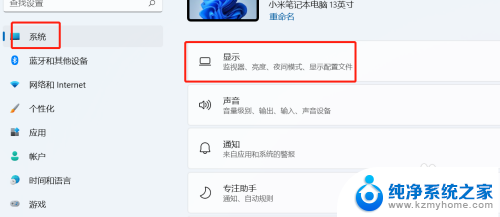 如何调整笔记本win11系统显示 Windows11显示模式调整方法