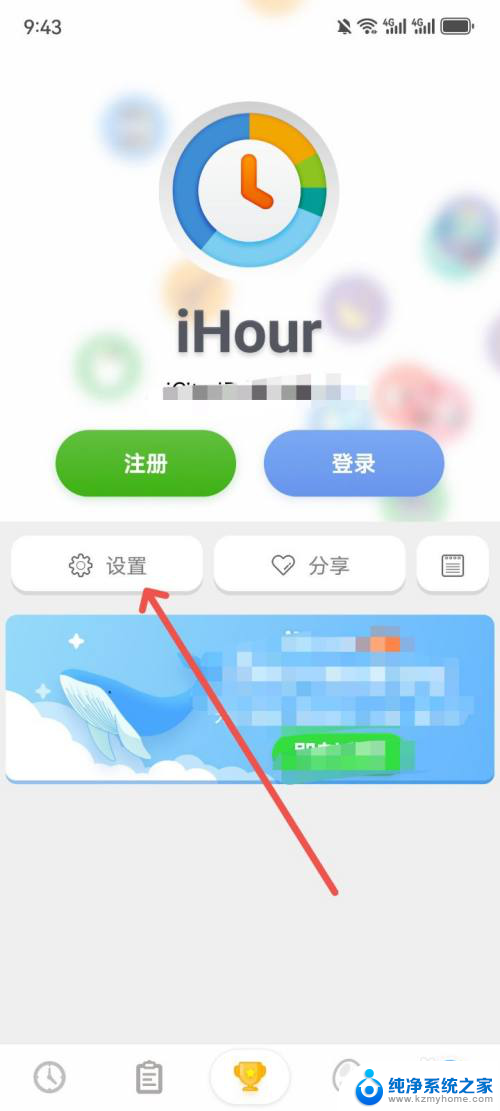 win11设置星期日为第一天 iHour如何设置每周第一天显示日期