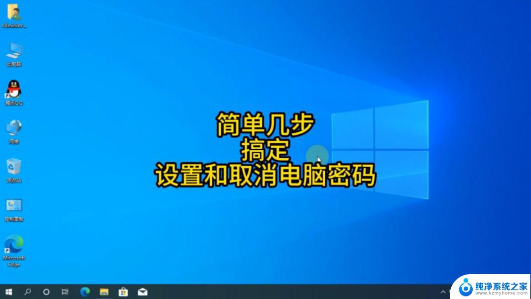 win11电脑如何删除管理账户密码 Windows11如何删除账户密码