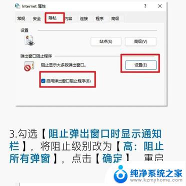 win11怎么禁止弹窗广告 Windows11关闭广告弹窗的方法