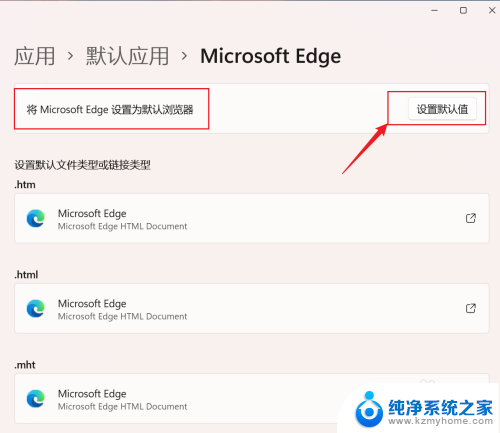 win11换默认浏览器edge Win11设置默认浏览器为edge方法